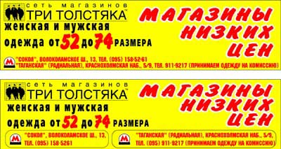 Магазин 3 Толстяка